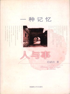 cover image of 一种记忆 (A Memory)